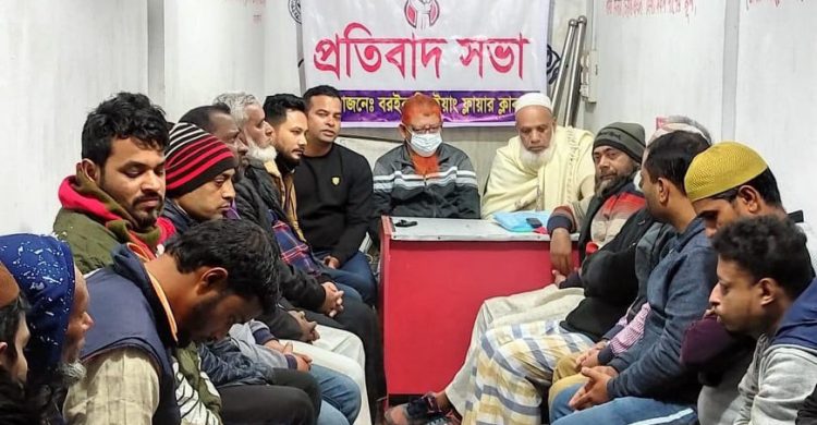 বরইকান্দি গাঙ্গু গ্লাস ফ্যক্টরী এলাকাবাসীর প্রতিবাদ সভা অনুষ্ঠিত