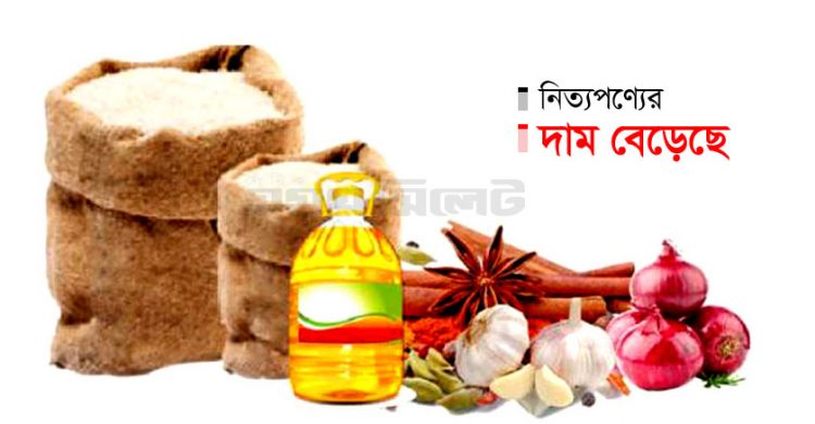 ফের বেড়েছে চাল-ডালের দাম কমেছে পিয়াজ-রসুনের