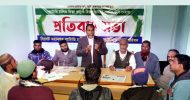সিলেটে শ্রমিক হয়রানী ও নির্যাতনের প্রতিবাদে প্রতিবাদ সভা অনুষ্ঠিত