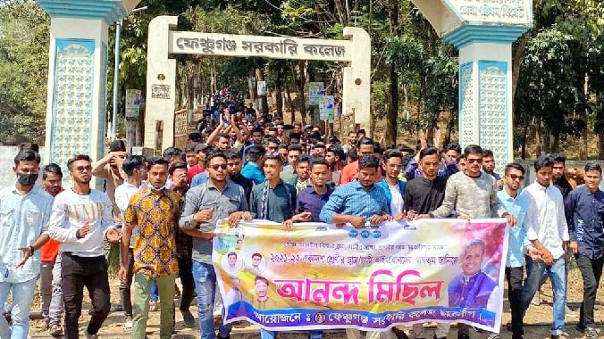 ফেঞ্চুগঞ্জ সরকারি কলেজ ছাত্রলীগের আনন্দ মিছিল