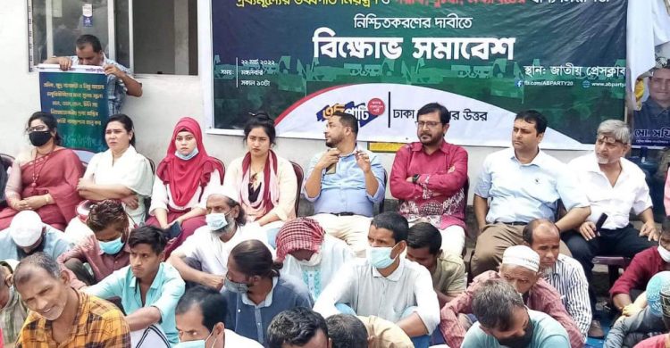 কালোবাজারী ও সিন্ডিকেটের বিরুদ্ধে এবি পার্টির গণপ্রতিরোধের অঙ্গীকার