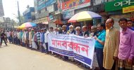 সুনামগঞ্জে মামলা প্রত্যাহারের দাবিতে মানববন্ধন অনুষ্ঠিত