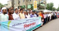 সিলেটে বিভিন্ন দাবিতে বাংলাদেশ শিক্ষক সমিতি’র শিক্ষকবন্ধন অনুষ্ঠিত
