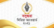 বসুন্ধরা মিডিয়া অ্যাওয়ার্ড: এক জমকালো আয়োজনের অপেক্ষা