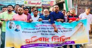 বঙ্গবন্ধু ও প্রধানমন্ত্রীর ছবিযুক্ত ব্যানার ছিঁড়ায় ফেঞ্চুগঞ্জে প্রতিবাদ মিছিল