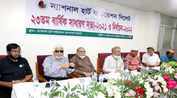 ন্যাশনাল হার্ট ফাউন্ডেশন সিলেটের বার্ষিক সাধারণ সভা অনুষ্ঠিত