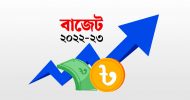 ‘বাজেট বাস্তবায়ন বড় চ্যালেঞ্জ, তবে অসম্ভব নয়’