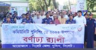 সিলেট জেলায় কমিউনিটি পুলিশিং ডে-২০২২ উদ্যাপিত