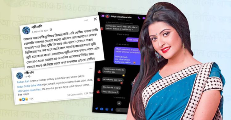 এবার স্ক্রিনশট প্রকাশ করে পরীমনির স্ট্যাটাস