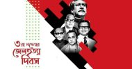 আজ জেলহত্যা দিবস: ইতিহাসের এক কলংঙ্কময় দিন