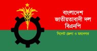 লুনার গাড়িতে হামলায় সিলেট জেলা ও মহানগর বিএনপির নিন্দা